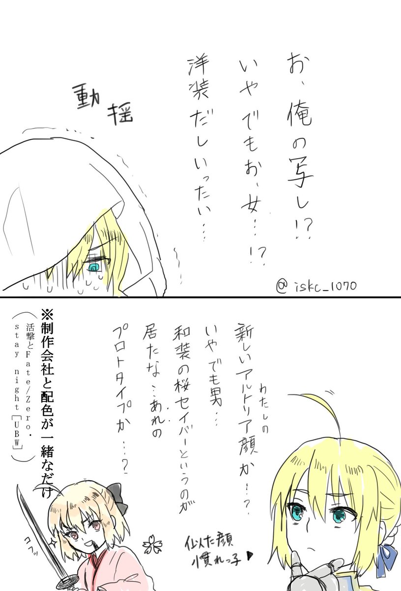 Fate Stay Night のセイバーと 活撃 刀剣乱舞 の山姥切国広が似ている件 Togetter