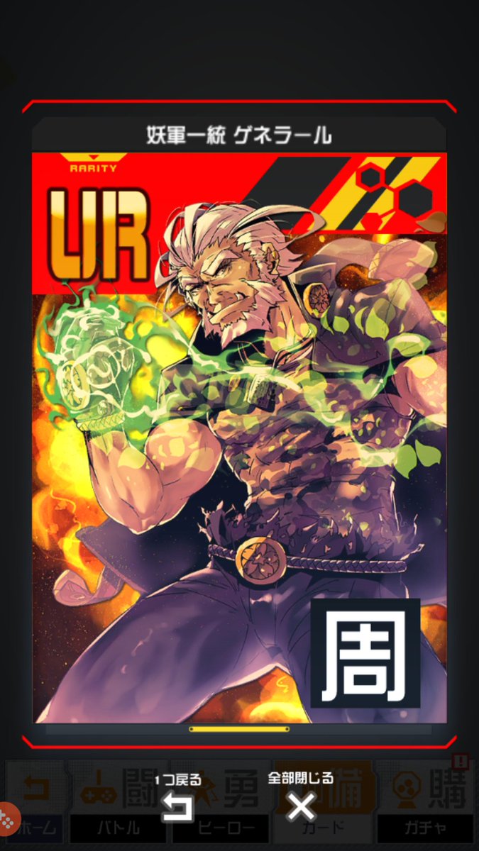 コンパスをクソ解説するグスタフ指揮官 Pa Twitter 妖軍一統 ゲネラール たくましいゴリラ ゴリラブラストで周囲に中ダメージ攻撃をするぞ 火属性なのでまといとの相性が鬼のように良い 秘めたるゲネ鬼 まといと常にべったりくっついてるもんだからまといの