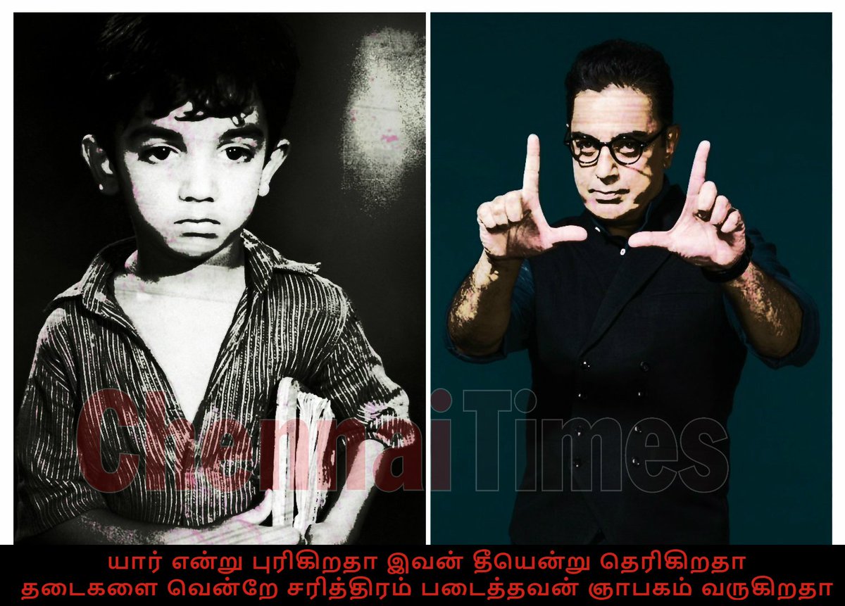 ChennaiTimesTOI's tweet photo. On this day, in 1959, @ikamalhaasan made his film debut. Let's salute #58GloriousYearsOfKamalism. RT this with your top 5 Kamal films, folks https://t.co/MuPvE3RTMZ