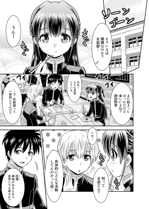 【スカート×アフタースクール】
みんな、更新された19話は読んだくれたにの?
女装部活動中のみんなでオシャレを研究♪
最近のマストアイテムは…ケモ耳!?

ぜひチェックして欲しいにの(*'ω`)
https://t.co/OxplDtpUfV
#スカアフ #NINO 