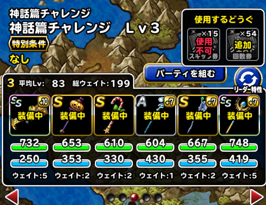 神話篇チャレンジ