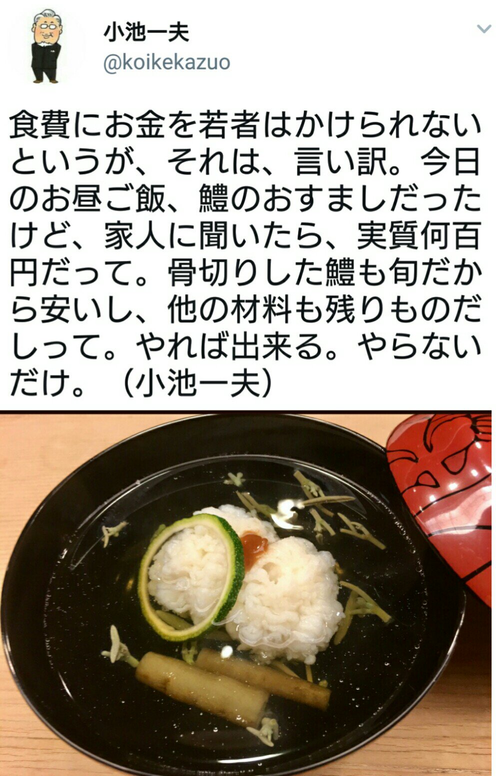 黒かどや 小池一夫の金がないなら鱧の汁物作れが話題だが 板前なら解ると思うけど画像の鱧の鮮度が 骨切りした鱧 のレベルには見えないんだよな 機械で骨切した鱧はもっと骨切が粗いし 活〆のような綺麗な牡丹鱧にはならないんだよね 何処かの割烹屋の