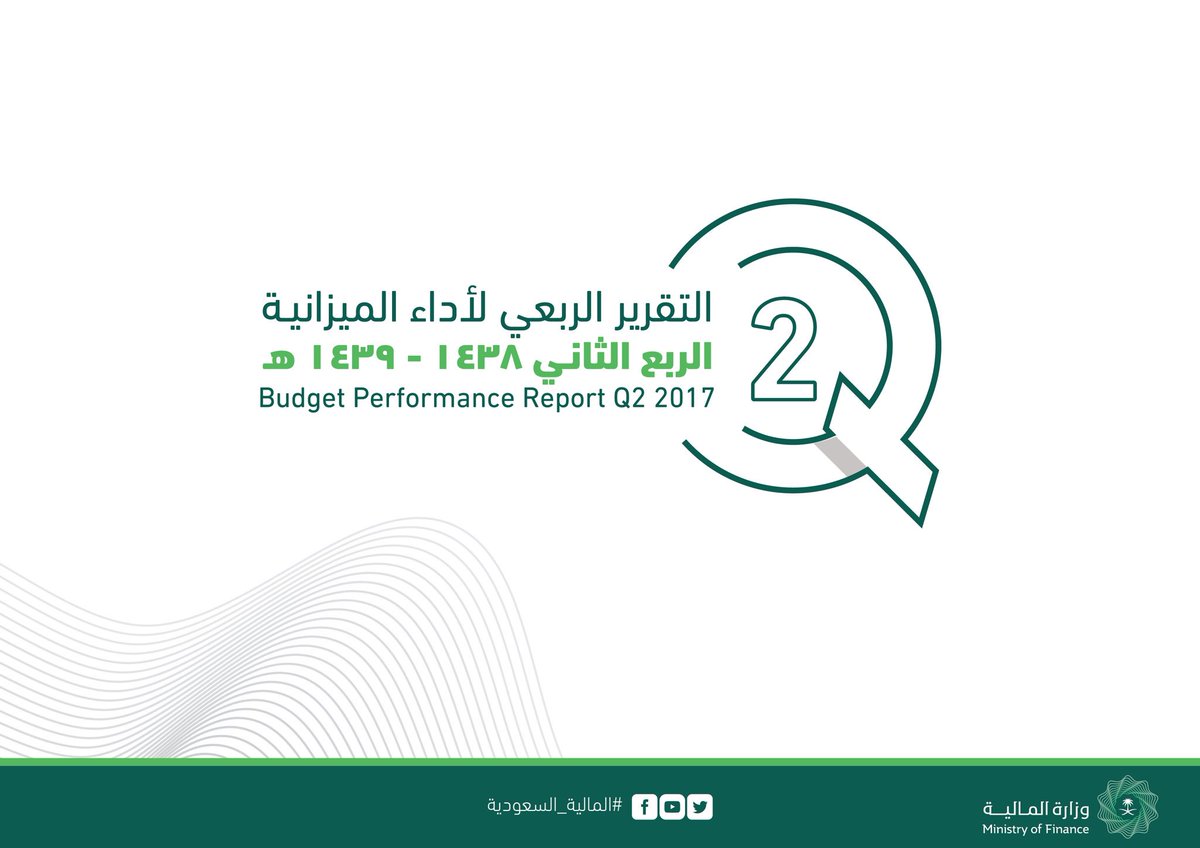 MOFKSA's tweet photo. As part of the #SaudiMoF initiatives to enhance transparency and financial disclosure, Q2 results will be announced tomorrow. https://t.co/mLkrPRZ6iS