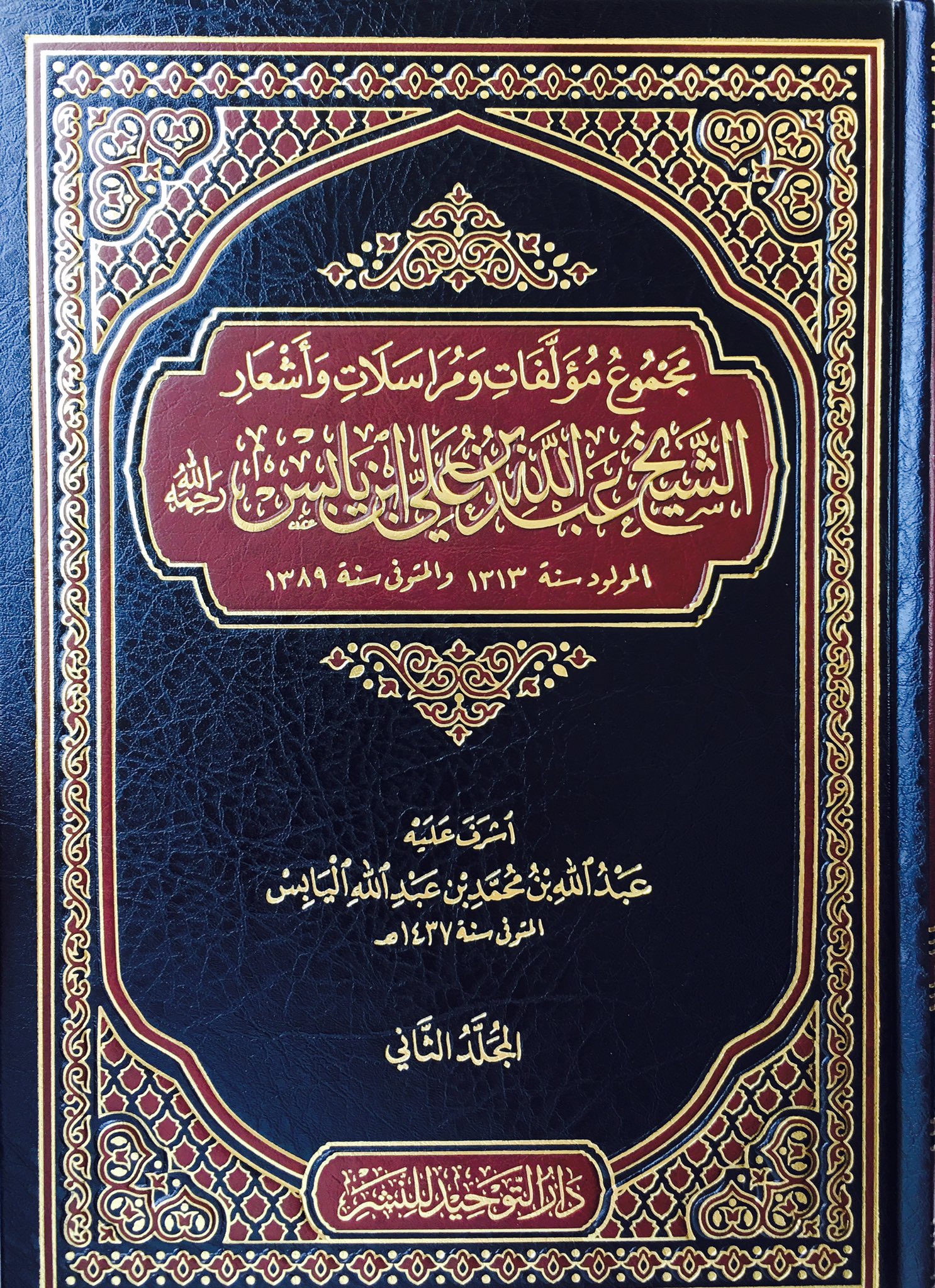 د رياض بن سعيد على تويتر قرأت كتاب هذه هي الأغلال للملحد عبدالله القصيمي ورد عليه صديقه قبل الإلحاد العلامة ابن يابس كتاب الأغلال كفره يفوق كفر أهل الكتاب اللهم سلم Https T Co Rweio7wsyc