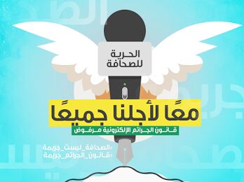 Fatmazvv95's tweet photo. الصحفي: باروميتر المجتمع 
#الصحافة_ليست_جريمة
#قانون_الجرائم_جريمة https://t.co/YHyjWfwRFk
