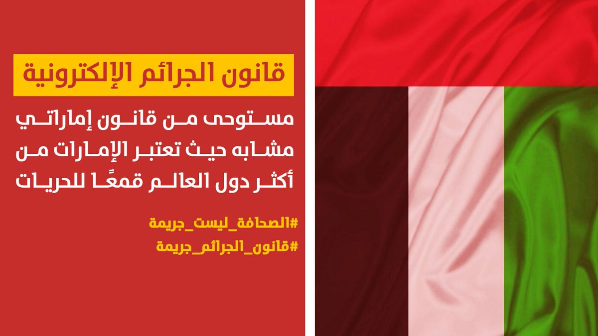 Fatmazvv95's tweet photo. الصحافة_ليست_جريمة
#قانون_الجرائم_جريمة https://t.co/HXbXEztzv3