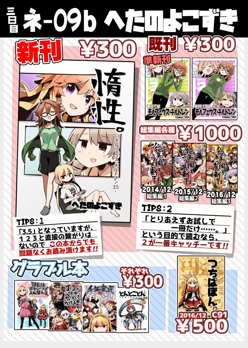 【本日】参加日当日の朝告知! 東ネ-09bへたのよこずき新刊です! 荒木さんの家に来た飛鳥と乃々が杏と遭遇してダベるだけで終わるだけのいつもの感じです!! よろしくおねがいしまーす!! 