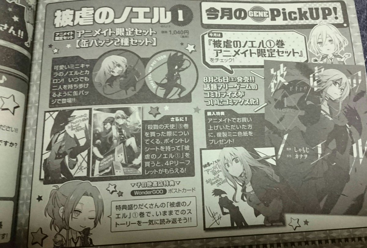 ノエル「遅れてしまいましたが、8/12発売コミックジーン9月号にて被虐のノエル6話掲載中」|しゃもじ@10/27 ベノム漫画版2巻発売のイラスト