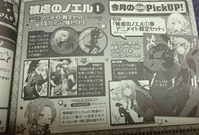 遅れてしまいましたが、8/12発売コミックジーン9月号にて被虐のノエル6話掲載中です。今回は巻頭カラー&amp;裏表紙&amp;特別付録も描かせていただきました!単行本情報も載ってるよ!そして本日8/13からはseason6スタートですね!楽しみです! 