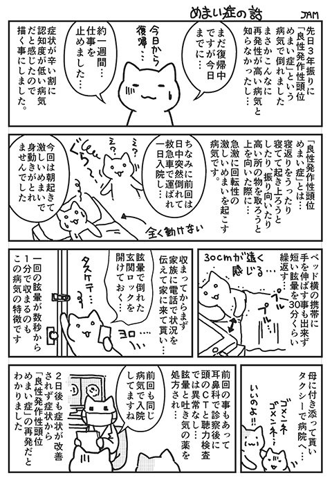 発作 性 と うい めまい 症