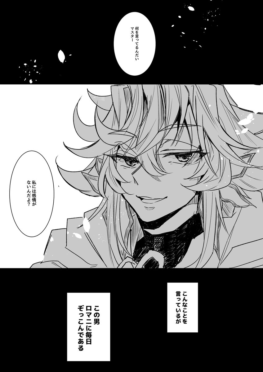 ぐだ子「お前のほうこそ何を言ってるんだ」 