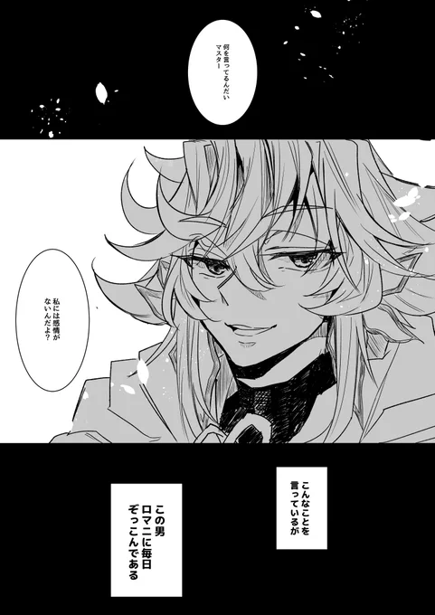 ぐだ子「お前のほうこそ何を言ってるんだ」 