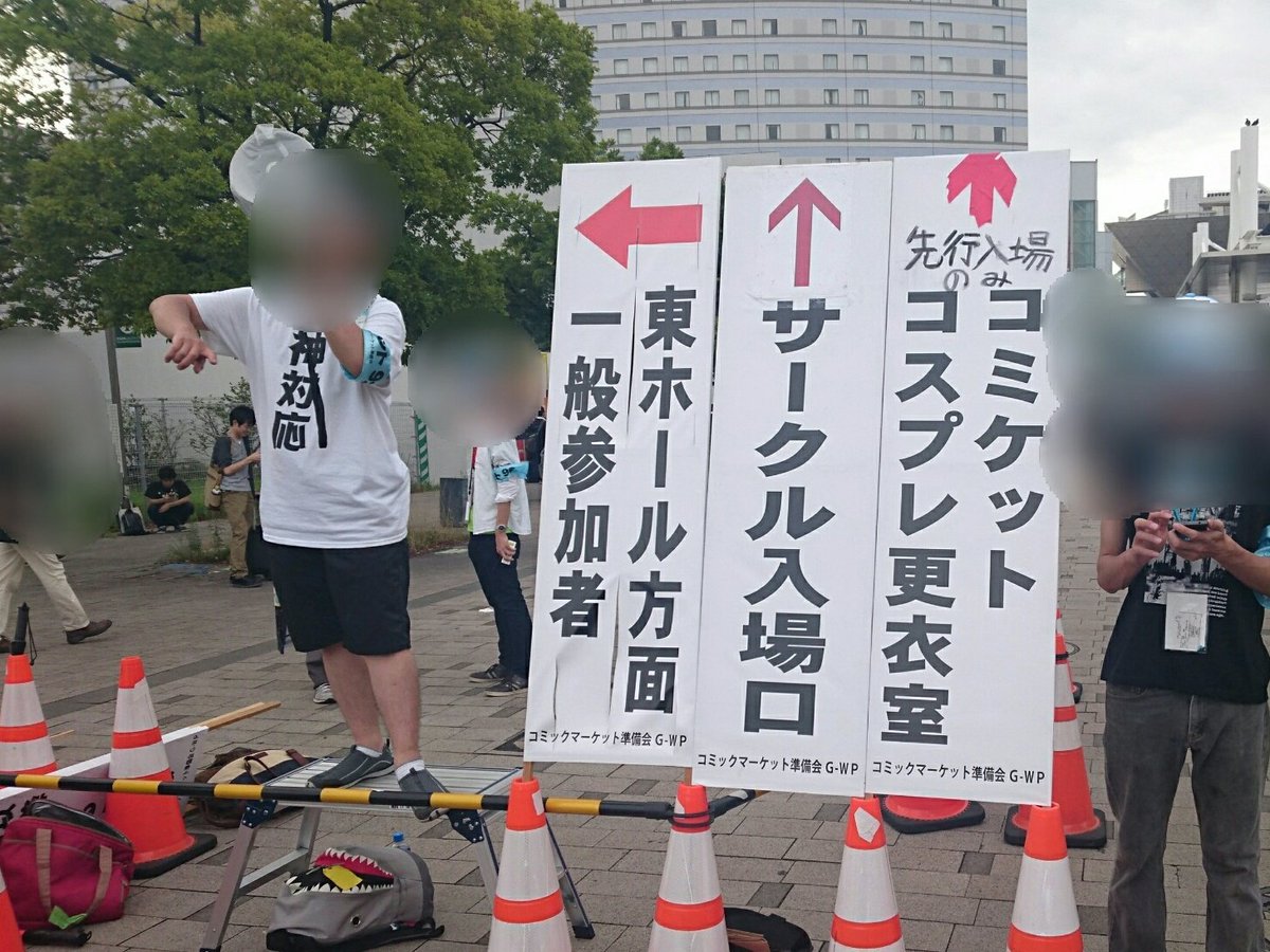 覚悟を決めてトイレに入ってください C92 コミケスタッフ名言集 3日目 Togetter 覚悟を決めてトイレに入ってください C92 コミケスタッフ名言集 3日目 Togetter
