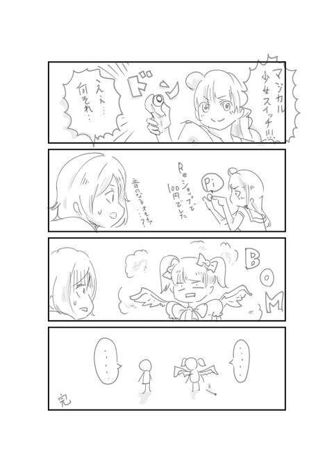 「マジカル少女ヨハネ」
完

変に目が覚めたので勢いで描いた……仕事行ってきます…… 
