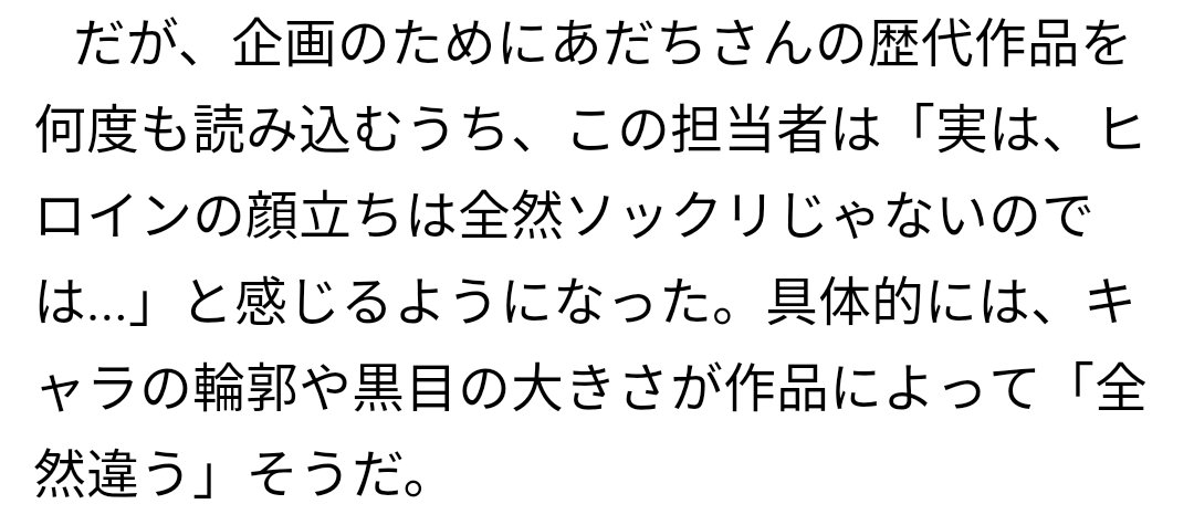 あだち充ヒロイン総選挙 サンデー編集部は 見分けつかない のツッコミ待ちだったが 割と見分けつく との声も Togetter