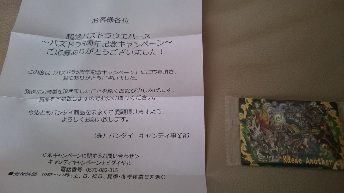カエデアナザー
