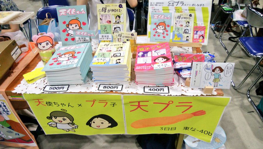 お役立ち コミケ コミティアのスペース設営 同人誌即売会のディスプレイ実例 プラ子のお楽しみエッセイ