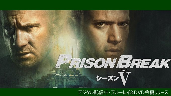 プリズン ブレイクのtwitterイラスト検索結果 古い順