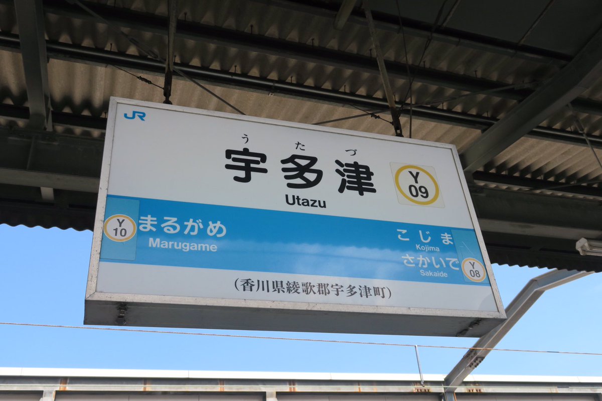 鉄馬 てつま 徳島駅から途中で高松駅 さぬきうどん駅 を経由して 香川県の宇多津駅 へ特急うずしお号で 振り子式なのでカーブに入ると かなりバンクするのがたまらない 宇多津駅では高知から来た特急南風 アンパンマン車両 と連結して岡山へ向かう 鉄馬 てつま 徳島駅から途中で高松駅 さぬきうどん駅 を経由して 香川県の宇多津駅 へ特急うずしお号で 振り子式なのでカーブに入ると かなりバンクするのがたまらない 宇多津駅では高知から来た特急南風 アンパンマン車両 と連結して岡山へ向かう
