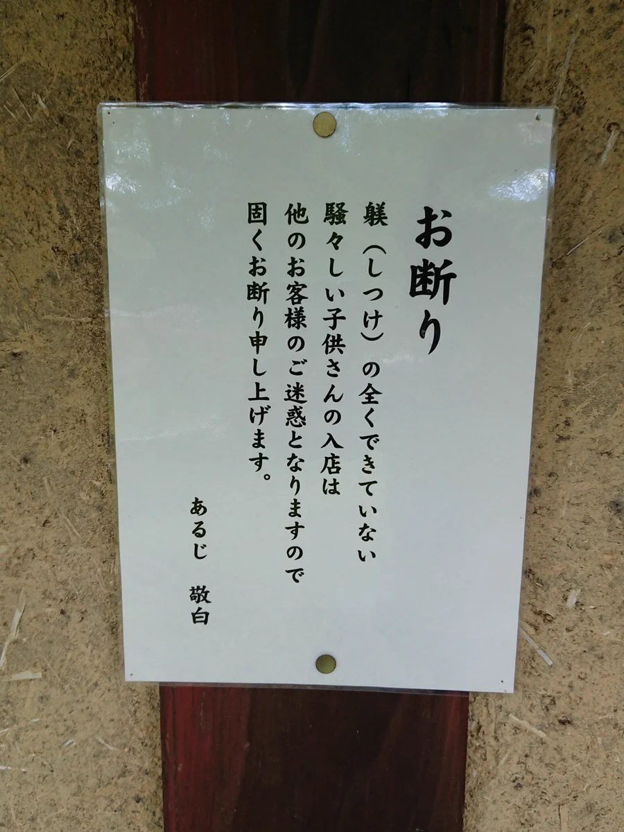 客に媚びる店が多い中？騒々しい子供の入店を断る店に惚れるｗｗｗ
