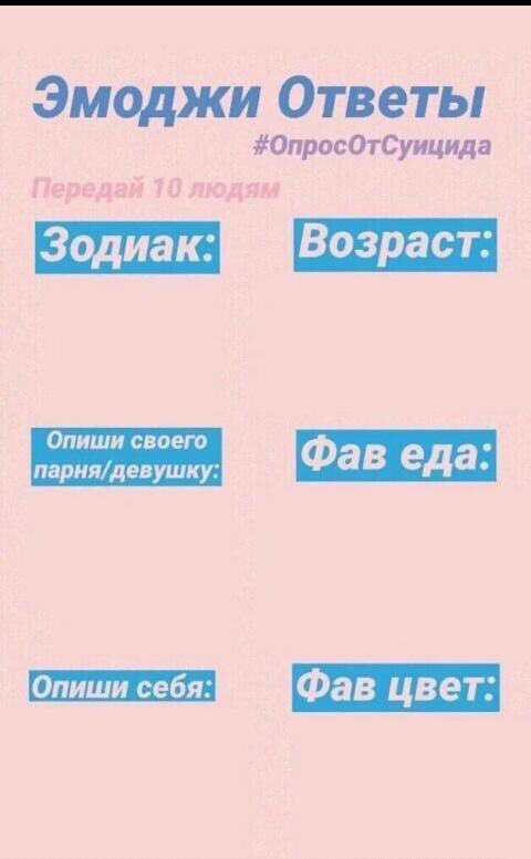 #ОпросОтСуицида
Передаю желающим