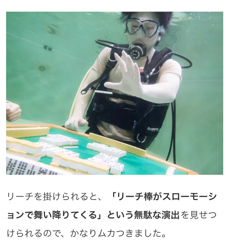 この人たちは何をしているんだｗ水中で麻雀とかレベル高過ぎｗｗｗ