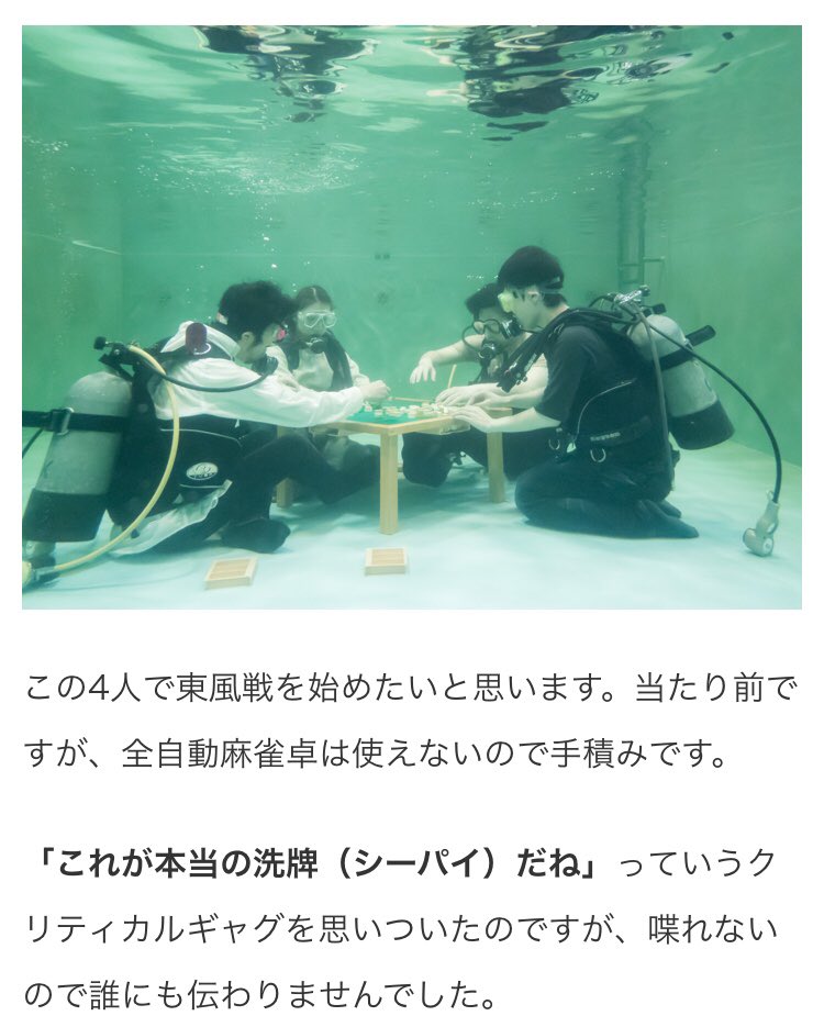 まるで鷲巣麻雀 水中で麻雀をやってみた という人達が話題に 酸素を賭けたデスマッチができるな Togetter まるで鷲巣麻雀 水中で麻雀をやってみた という人達が話題に 酸素を賭けたデスマッチができるな Togetter