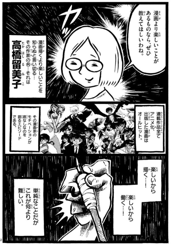 「うる星やつら」「らんま1/2」「犬夜叉」でおなじみ高橋留美子先生のご自宅にお邪魔してインタビューさせていただいた漫画がWeb公開されました。
 
