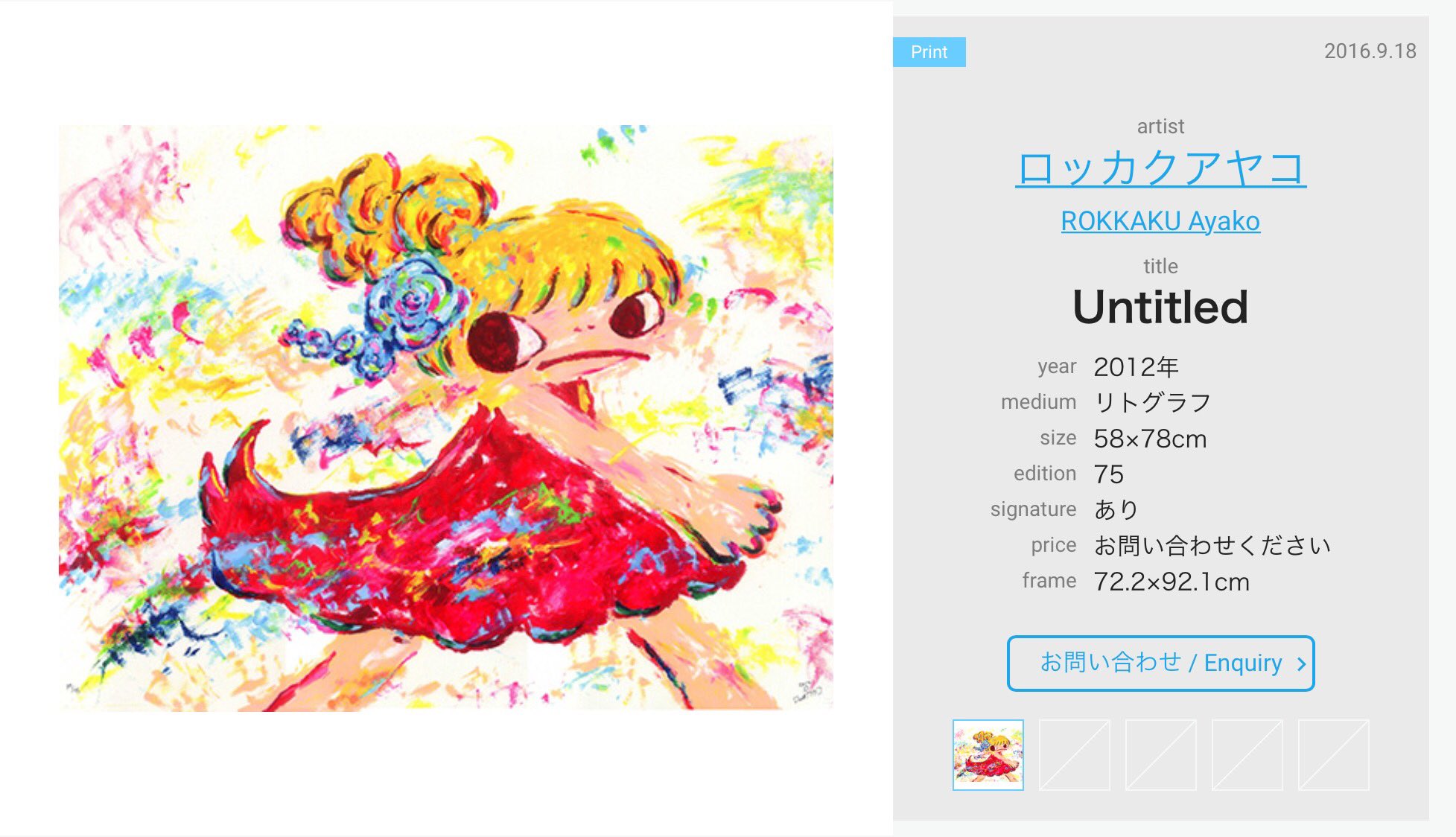 海画廊 今日の1枚 本日はロッカクアヤコの版画作品です ロッカクアヤコ Untitled お問い合わせはこちらから T Co Ct9z7ozzmr 美術 アート Art 海画廊 ロッカクアヤコ リトグラフ T Co Ozebgcnyom