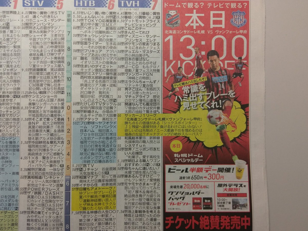 蒲生直哉 على تويتر ドームで観る テレビで観る 録画で観ます 笑 こんな広告も博報堂がなせるワザなのかなぁ ということで頼んます 勝ち点3 Consadole シックスポインター 札幌の為に今こそ立ち上がれ