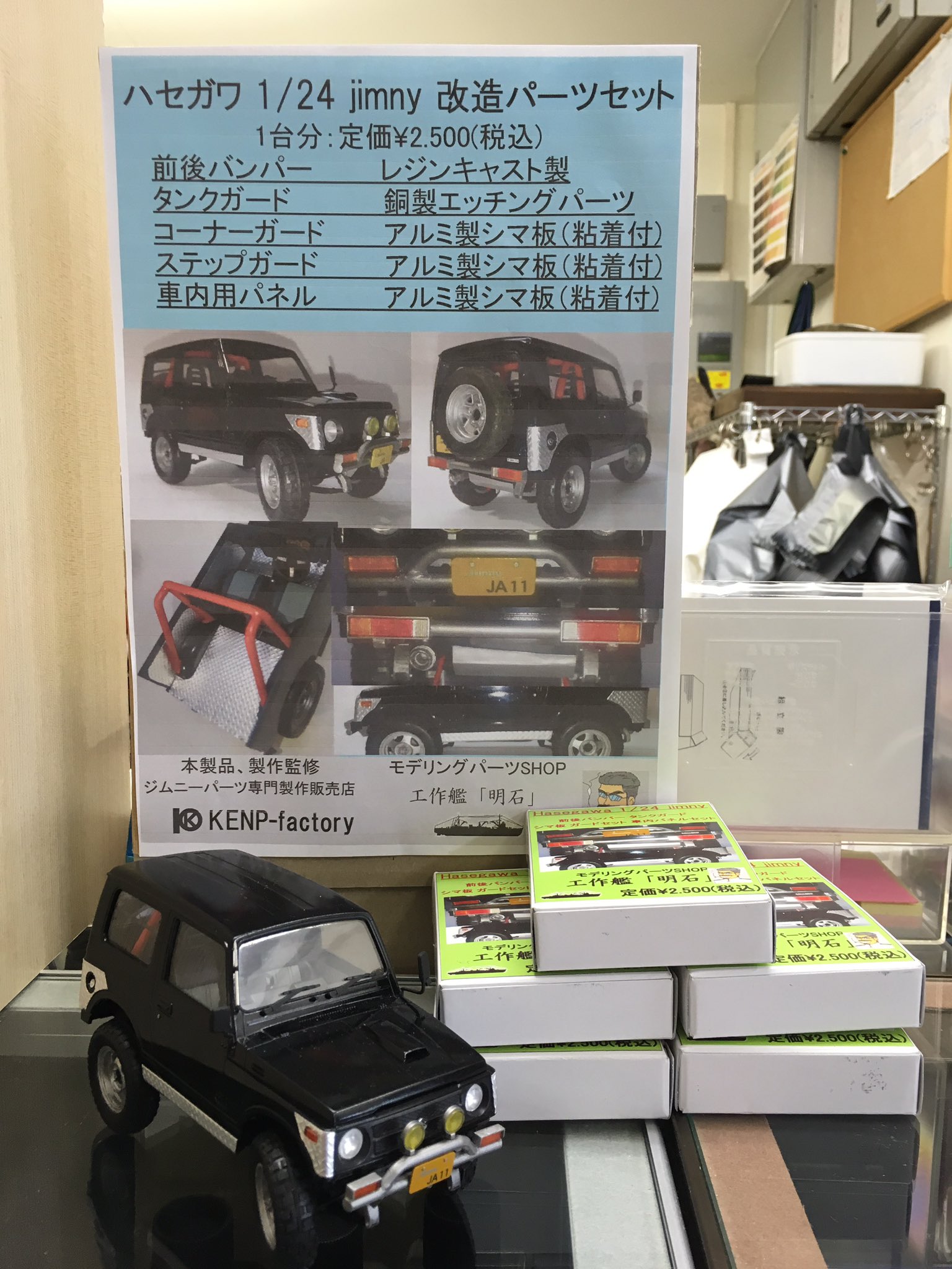 טוויטר 元模型店主 בטוויטר 新商品 めっちゃかっこいい ジムニー改造パーツ どっちのキットでも 改造できるよ T Co Tkuqnflor9
