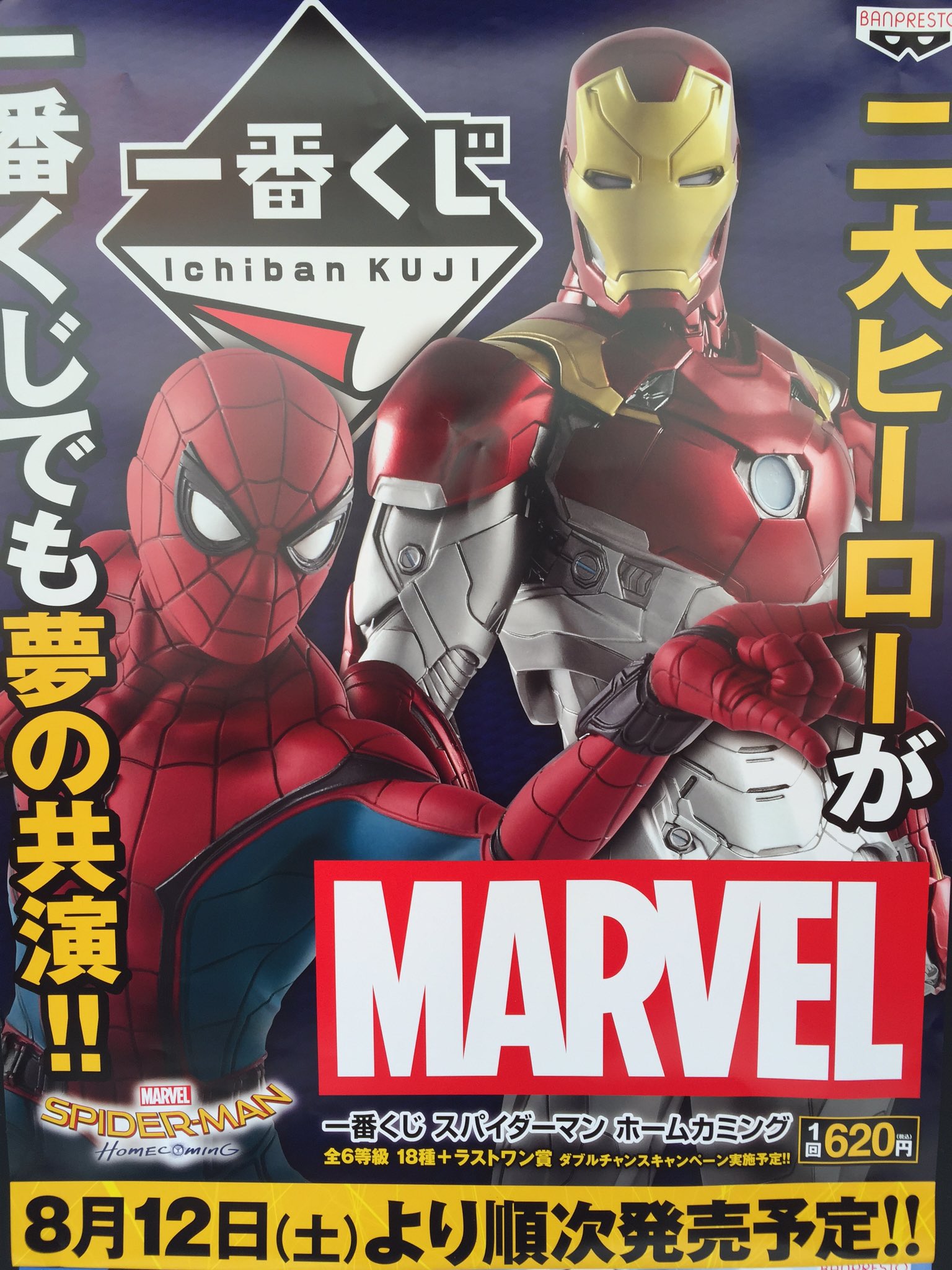 ラストワン賞 絞め フィギュア 一番くじ スパイダーマン ラストワン賞 絞め フィギュア 一番くじ スパイダーマン