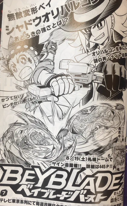 月刊コロコロコミック9月号発売中です!今回のベイブレードバーストも2本立て!新キャラ・新ベイ続々登場の新展開ですよ!!特別編の方も怪盗ブレーダー・ナイト伯爵とバルトが激闘繰り広げてます!よろしくお願いします!! 