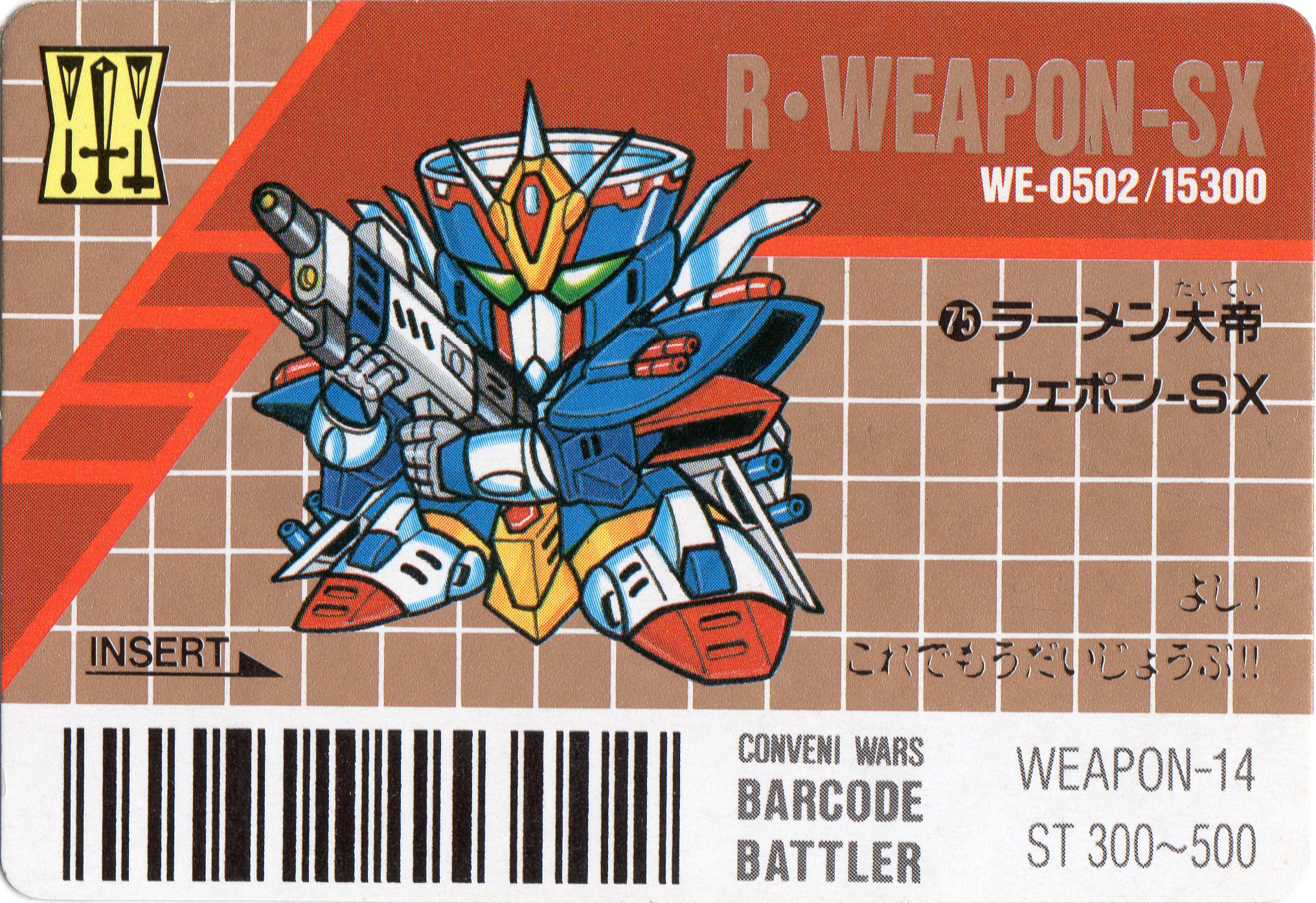 ウーロンチャン バーコードバトラー トレーディングカード