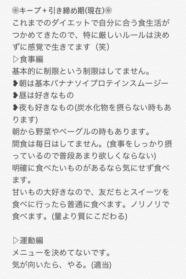 ygr_mx's tweet photo. 私が15kg痩せたダイエット方法🌹
大まかにまとめました。
参考になるかわからないけれど…
特に難しいことはしてないです。
お金もかけてないです。
必要なのは「時間」と「行動」。
見た目が変わると見られ方が変わって、価値観や生き方が変わると思う。
以前より今の方が幸せだと思える🍀 https://t.co/RM5X57zxTV