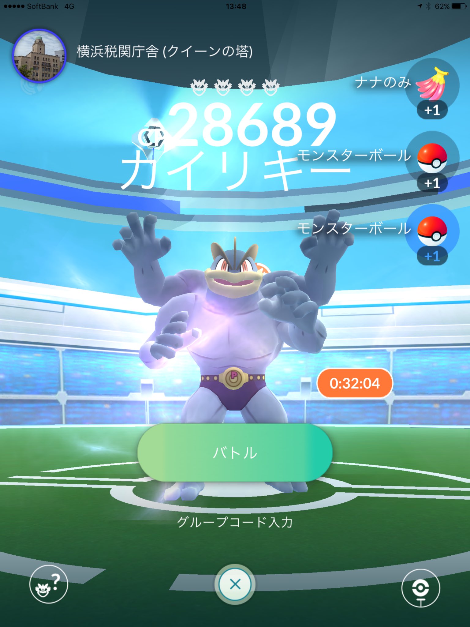 猫の飼い主 على تويتر ポケモンgo レイドバトル301勝目 レベル4でカイリキー 参加者16人 残り時間は110秒 カイリキーをゲット ボスポケモンの時はcp286 ゲット時はcp1626評価は驚異的 横浜税関庁舎 クイーンの塔 にて 猫の飼い主 على تويتر ポケモンgo レイドバトル301勝目 レベル4でカイリキー 参加者16人 残り時間は110秒 カイリキーをゲット ボスポケモンの時はcp286 ゲット時はcp1626評価は驚異的 横浜税関庁舎 クイーンの塔 にて