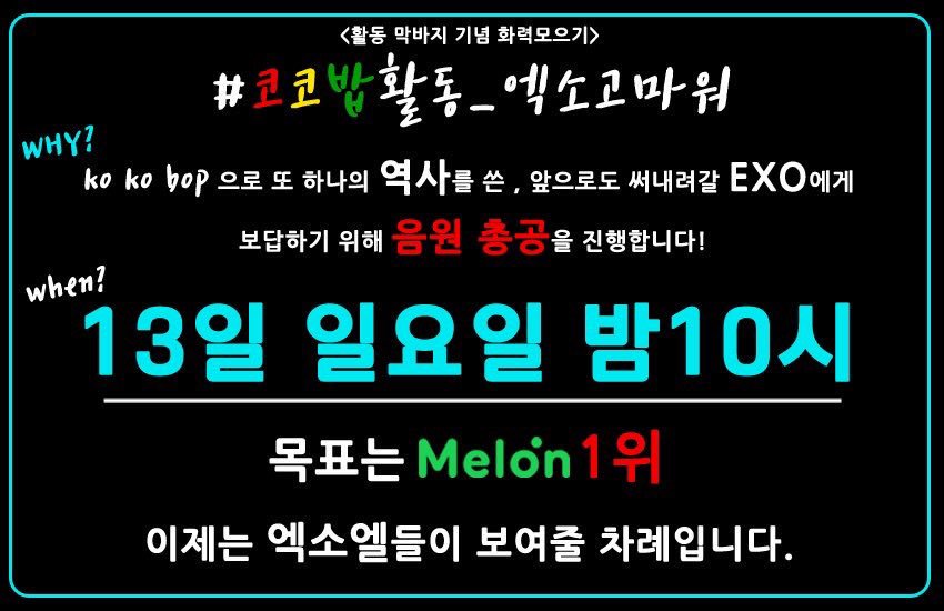 pekozzang's tweet photo. EXO-L เกาชวนทุกคนสตรีม #KoKoBop #EXO บนเมล่อนวันนี้ เพื่ออันดับ 1 "ช่วง 2-4 ทุ่ม (เวลาไทย)" หวังว่าทุกคนจะเข้าไปสตรีมช่วงเวลานั้นนะคะ ❤️😊 https://t.co/Pv3Of7T3dJ