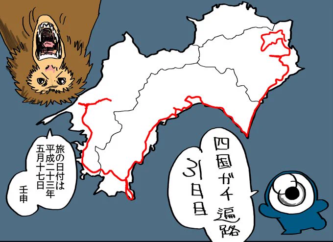 四国ガチ遍路31日目 スタート!
https://t.co/980i9ZqBsf 