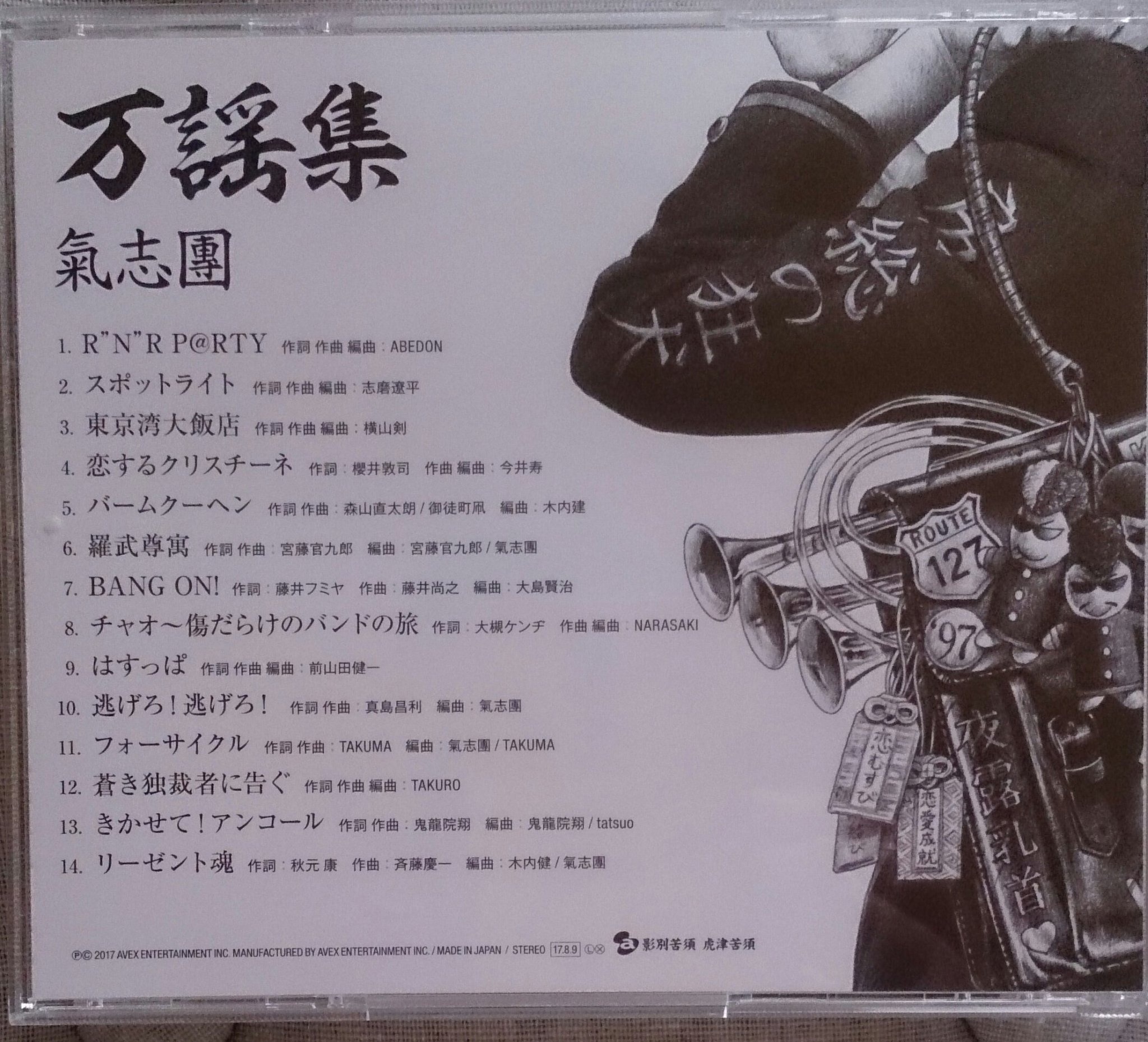 ひるね Ar Twitter 氣志團 万葉集cd全曲聴いた じっくり聴いた ってか今も繰り返し聴いてる 全曲いい よすぎてやばい かっこいい 氣志團最高すぎる