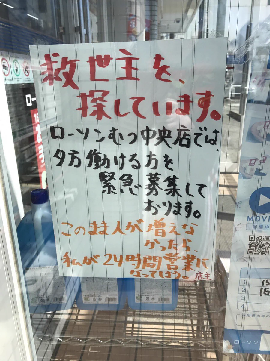 このままじゃ店長1人で24時間営業！？ローソンで緊急求人情報www