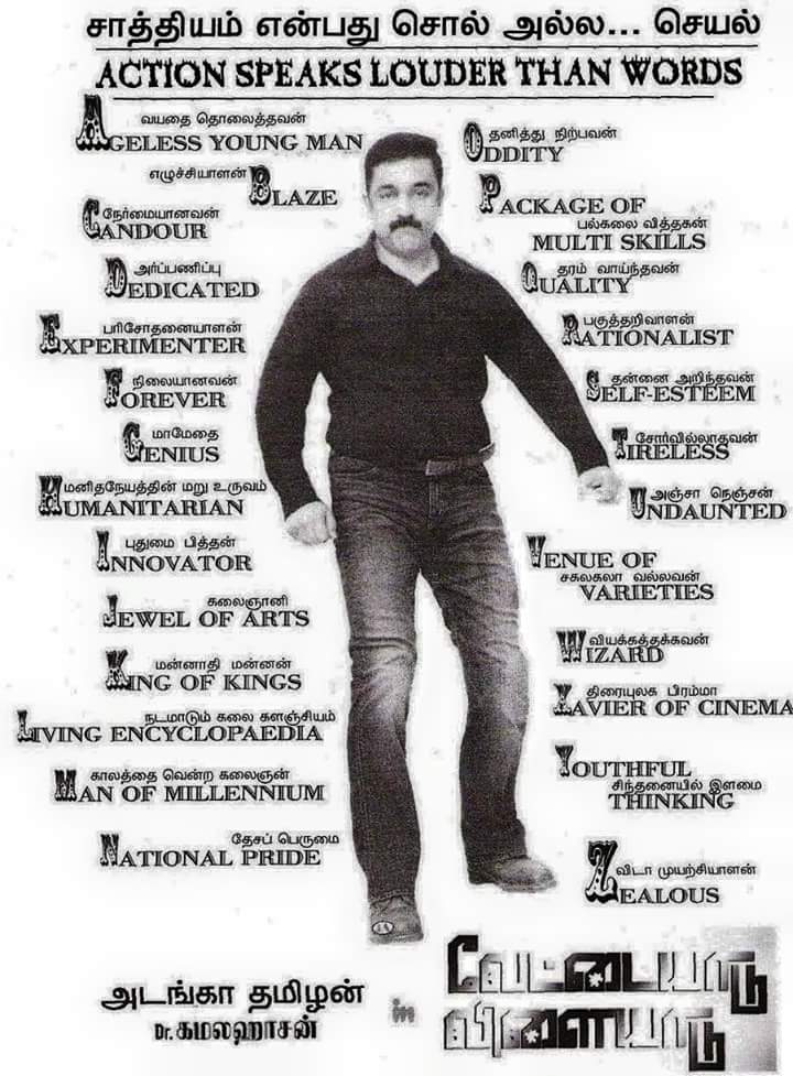 KirubakaranADMK's tweet photo. அடங்கா தமிழன் #கமல்ஹாசன்👍 #Kamal58 #58YearsOfKamalism #58GloriousYearsOfKamalism https://t.co/fRMbqIg9cm
