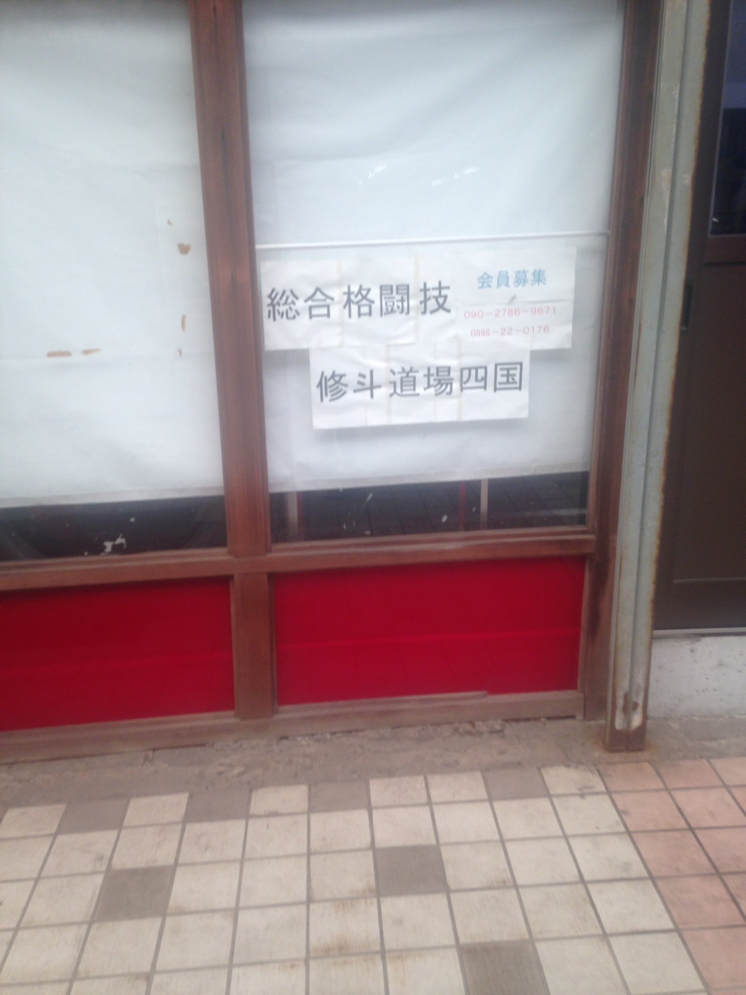 Genkiさんはtwitterを使っています ワイルド宇佐美さん怖い 道場内も記念撮影もあかん言われたぜ 中井りん T Co Fcqqepo9mp Twitter