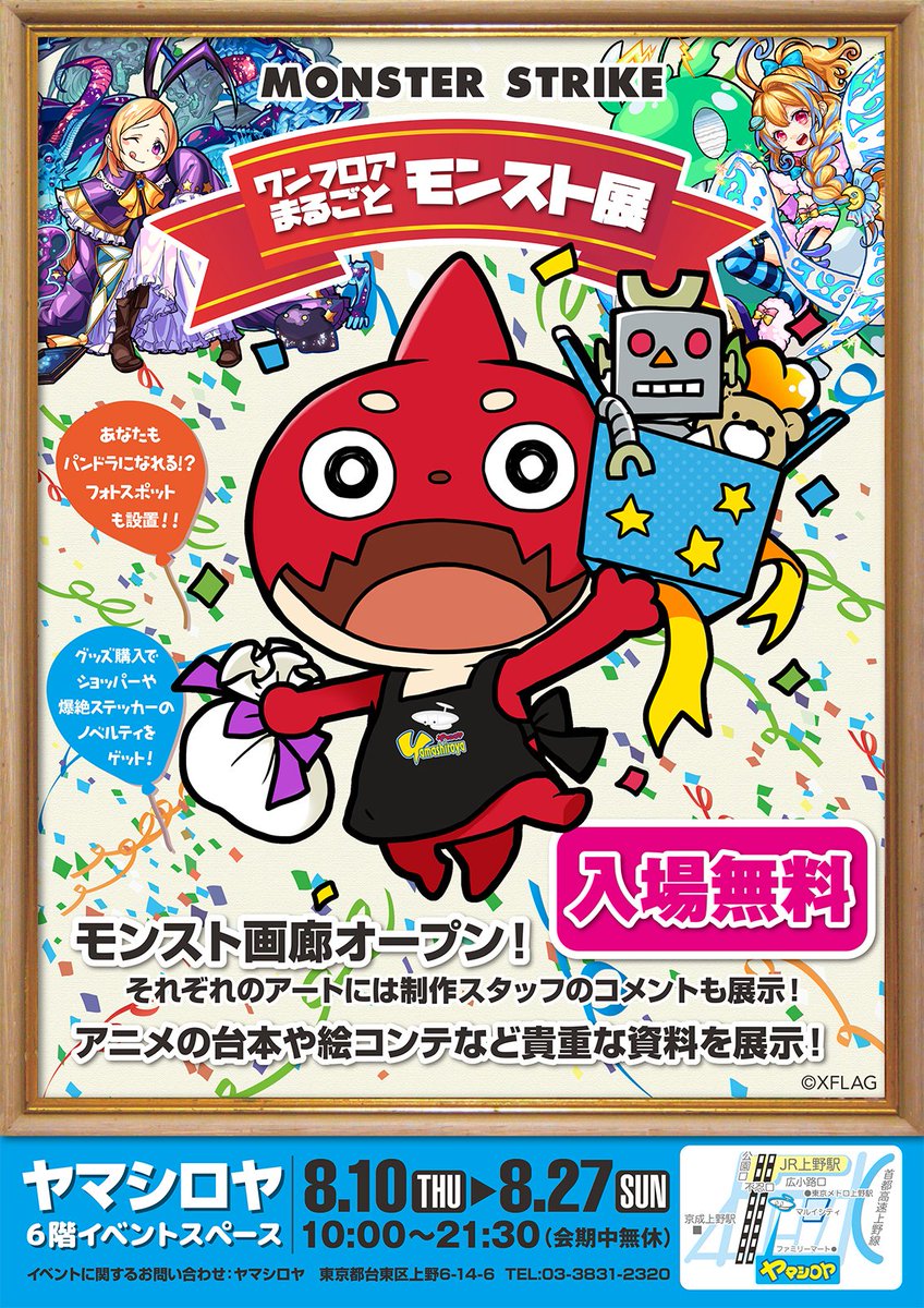 ヤマシロヤ 公式 時短営業中 新入荷 モンスターストライクで覚える 天使と悪魔 モンスターストライク 最強攻略book X モンスターストライク ワンフロアまるごとモンスト展 8 10 8 27 ヤマシロヤ6階催事場 ノベルティも T