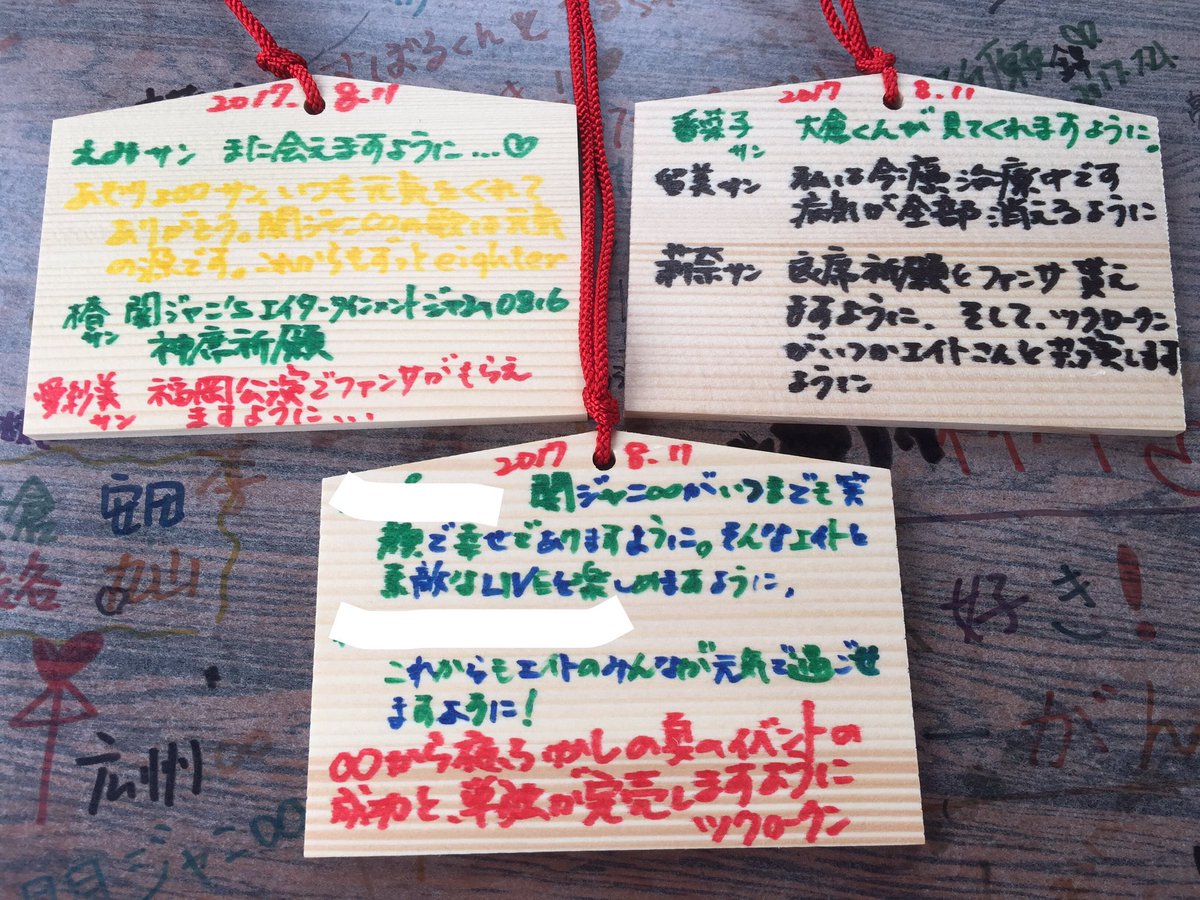 ツク ロークン 事前にツイッターとインスタで受け付けてた 願いゴトも絵馬に書いてきました ツクロークンのスペース足りなくて もう１枚絵馬追加しちゃいました フォロワーさんの幸せも願ってきました 願いゴト叶いますように エイト神社 赤羽八幡