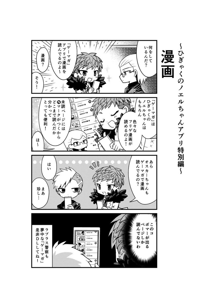 ゲームマガジン 公式 Pa Twitter 被虐のノエル 日刊4コマ ほのぼの4コマ漫画 ひぎゃくのノエルちゃん 今晩はアプリ配信記念の特別編です ゲーマガ アプリなら 今までのひぎゃくのノエルちゃんも専用ビューワーで全部読めちゃいます 早速 オスカーも