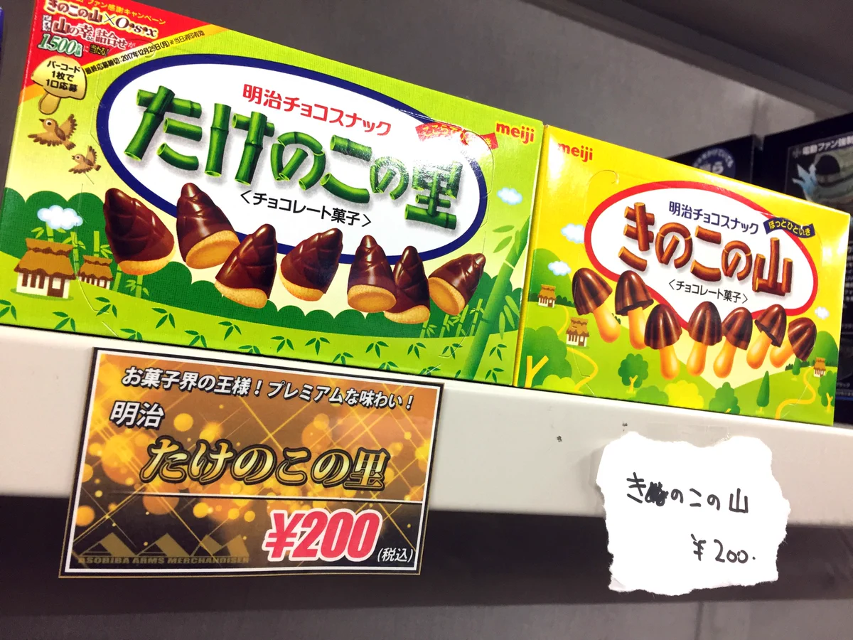 新たな火種？たけのこの里に対してきのこの山の扱いひどすぎだろｗｗｗ