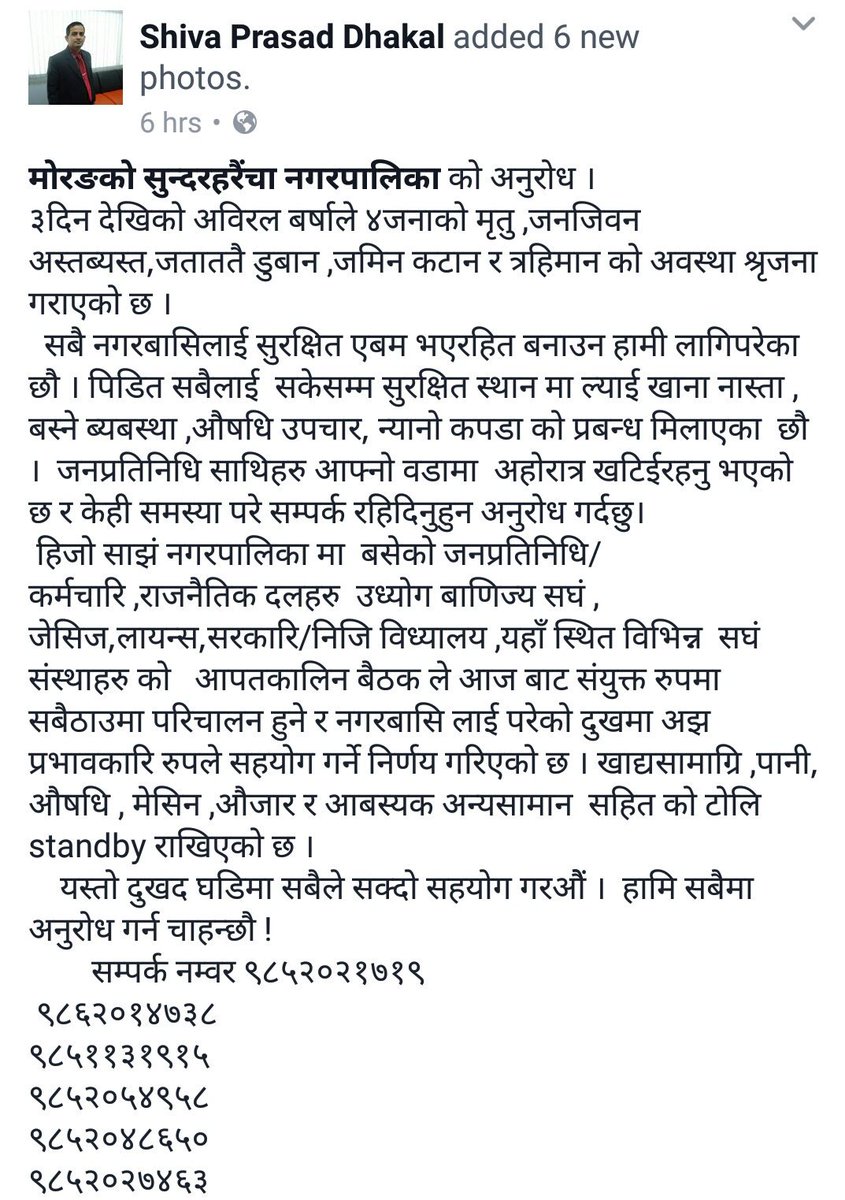 Munayacha's tweet photo. सुन्दरहरैंचा नगरपालिका, मोरङ्गको अनुरोध: https://t.co/q0BrATl1c1