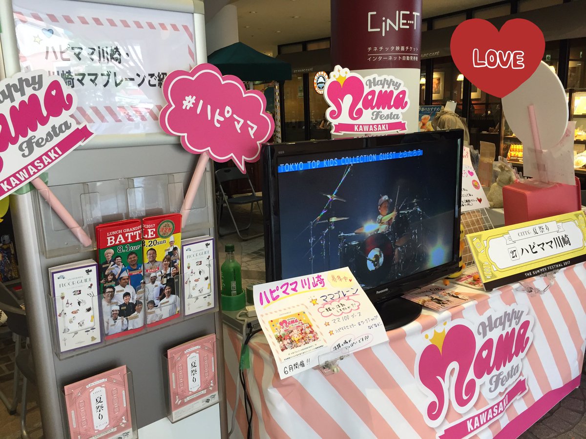 さおり On Twitter 川崎 チネチッタの夏祭り ハピママ川崎 の