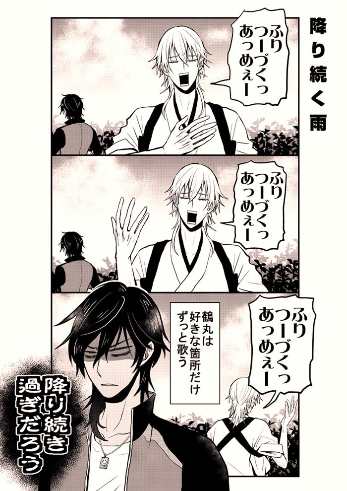アニメ放送翌日に鶴丸おじさんと内番が一緒になるのが伽羅坊は辛い。(横から続きを歌ってやると先に進むのは分かっているけど馴れ合いたくない。ので永遠に聞き続ける事になる) 