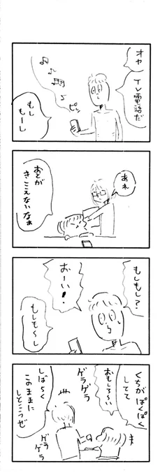 こももまんが029 